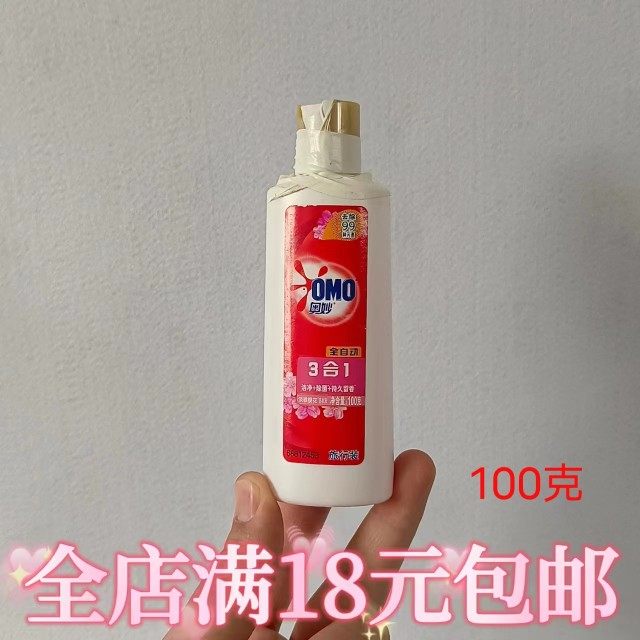 奥妙洗衣液3合1全自动淡雅樱花除菌留香100克装旅行装小样高性价比高么？