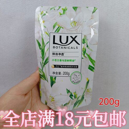 力士植萃精油香氛沐浴露200g小苍兰沐浴乳沐浴液补充装排浊净透