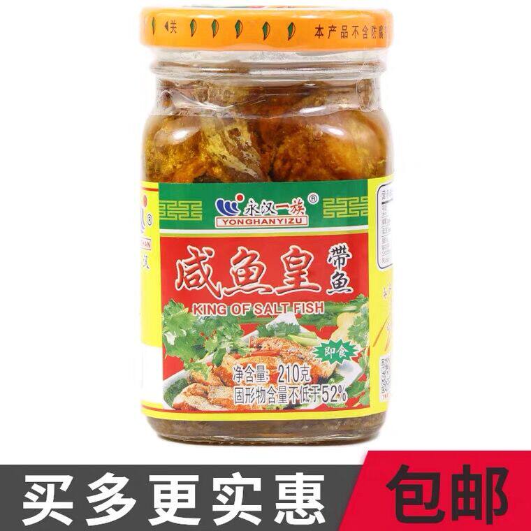 永汉一族咸鱼皇210g咸带鱼咸鱼王 带鱼佐餐下饭配粥杂咸鱼王鱼块,水产肉类/新鲜蔬果/熟食,鱼类罐头,淘宝优惠券,粉丝福利购,淘宝优惠卷