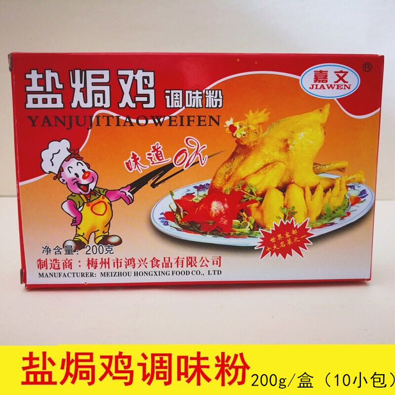 包邮嘉文盐焗鸡粉200g/盒装 梅州客家盐局鸡爪翅腿调味粉专用配料,粮油调味/速食/干货/烘焙,复合食品调味剂,淘宝优惠券,粉丝福利购,淘宝优惠卷