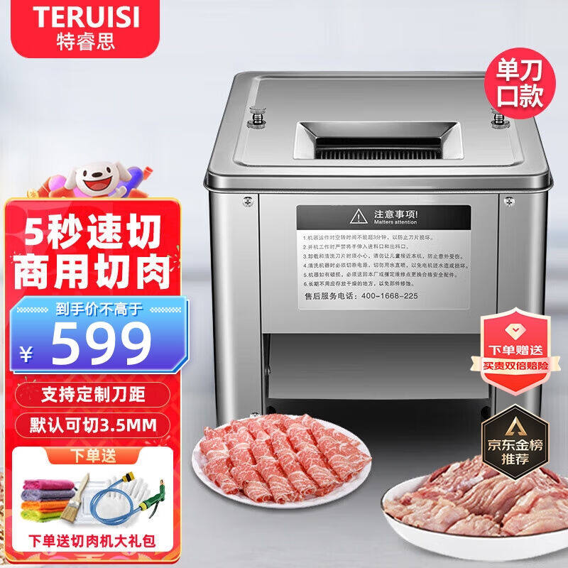 特睿思（TERUISI）切肉机绞肉机商用电动切菜机切片机多功能一体