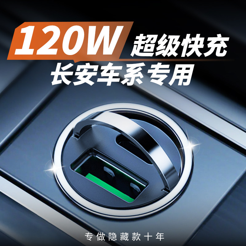 适用长安车载充电器超级快充cs75逸动cs55PLUS汽车充电器转换头