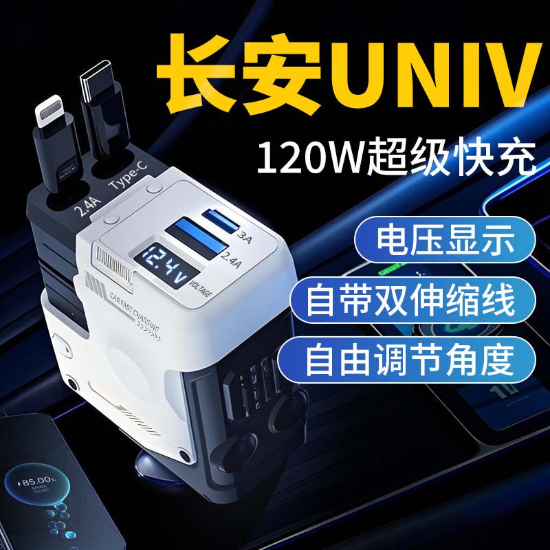适用长安univ汽车车载充电器超级快充头车充点烟器转换插头用品
