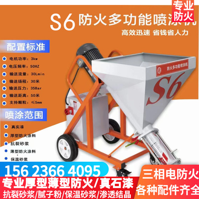 真石漆批土粉S3厚型防火涂料T7喷涂机T9吊篮鹰架AllS6砂浆机