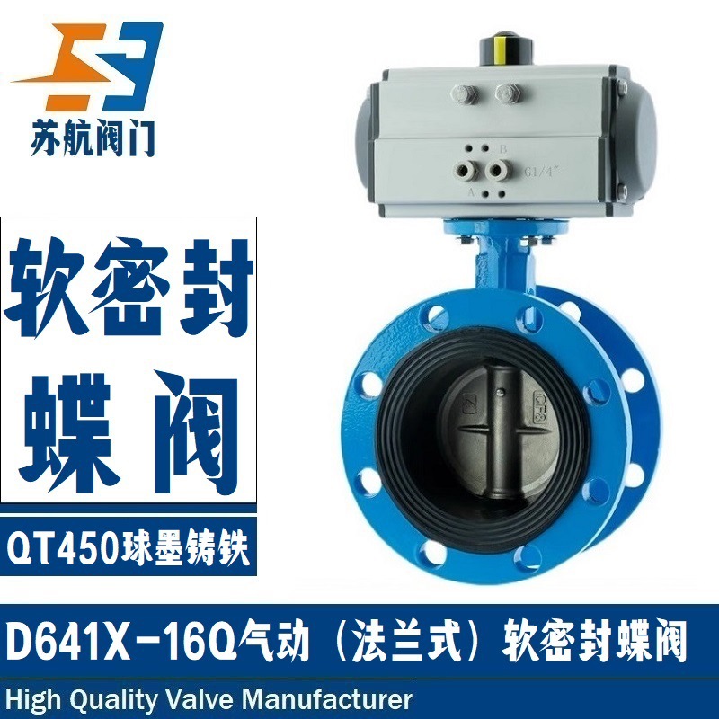 D641X-16Q消防自来水橡胶软密封开关阀QT450球墨铸铁气动法兰蝶阀