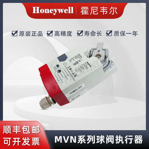 Honeywell霍尼韦尔 原装正品 阀门执行器 MVN7234