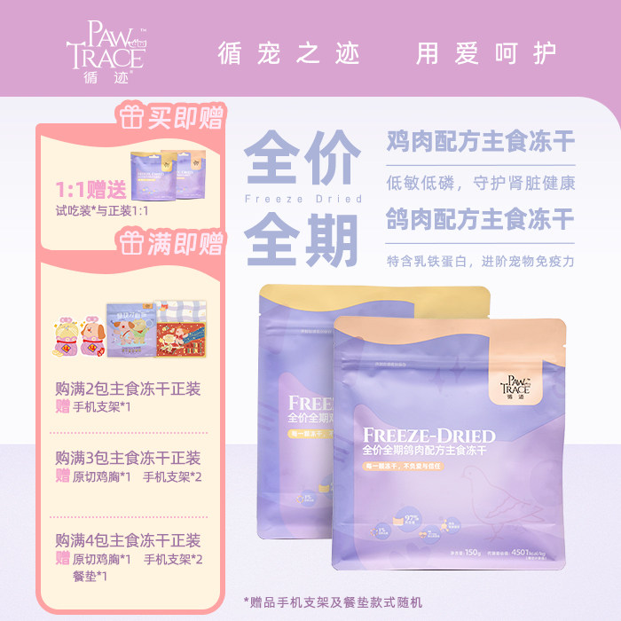 循迹主食冻干宠物全价成猫生骨肉成幼猫猫粮鸡肉美毛零食150g,宠物/宠物食品及用品,猫全价冻干粮,淘宝优惠券,粉丝福利购,淘宝优惠卷