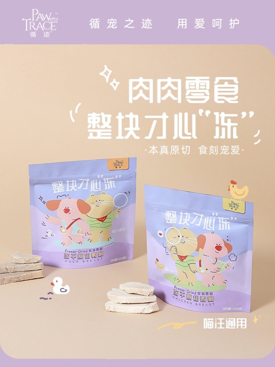 【临期处理无赠品】循迹原切冻干零食犬猫通用鸭胸奖励训练50g,宠物/宠物食品及用品,猫冻干零食,淘宝优惠券,粉丝福利购,淘宝优惠卷