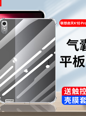 适用联想M10 5G版保护套10.6英寸TB360ZU透明软壳TB360FU/XC平板电脑k10por硅胶tabm105g气囊防摔外壳Lenovo