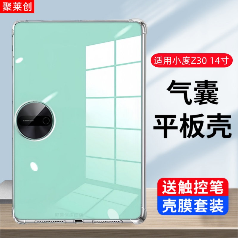 适用小度z30透明保护套14英寸