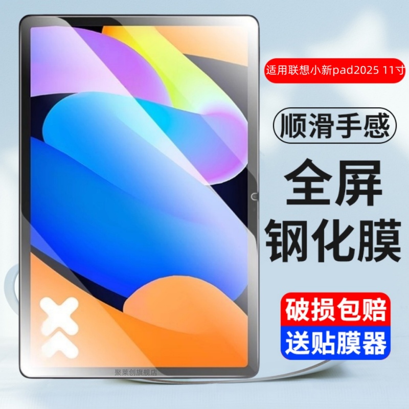 适用2025新款联想小新pad钢化膜