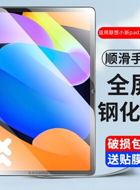 适用2025新款联想小新pad钢化膜11寸TB335FC全屏paid202511平板电脑保护膜pad2025蓝光玻璃贴膜ipad刚化模