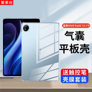 适用2024款vivoPad3透明保护套