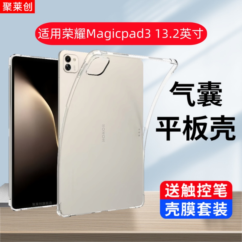 适用荣耀平板MagicPad3保护套13.3寸magicpad2透明12.3英寸GDI-W09D软壳magicpad13气囊CGA-W00防摔硅胶外壳