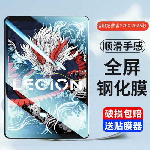 适用联想拯救者Y700平板钢化膜