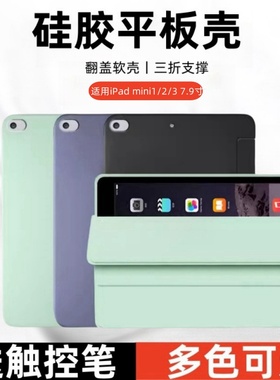 适用iPadmini3/2/1保护皮套7.9英寸苹果mini3平板翻盖迷你硅胶ipad全包A1489软壳A1599外套ipdmini三二一防摔