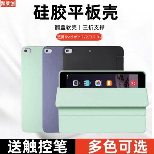 适用iPadmini3/2/1保护套7.9英寸