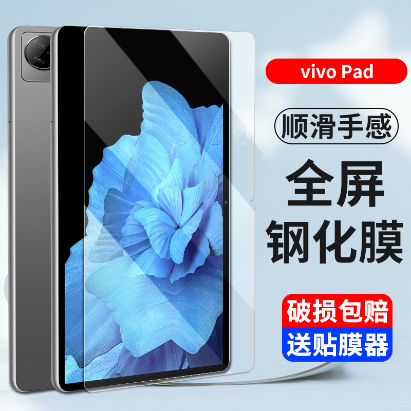适用vivopad系列平板钢化膜