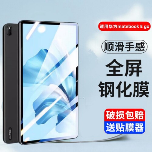 适用华为matebookego钢化膜