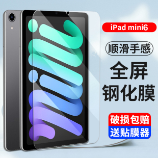 适用iPadmini6平板钢化膜苹果mini5 3电脑保护贴膜ipad迷你六防爆玻璃刚化模8.3英寸 4全屏覆盖7.9寸mini1