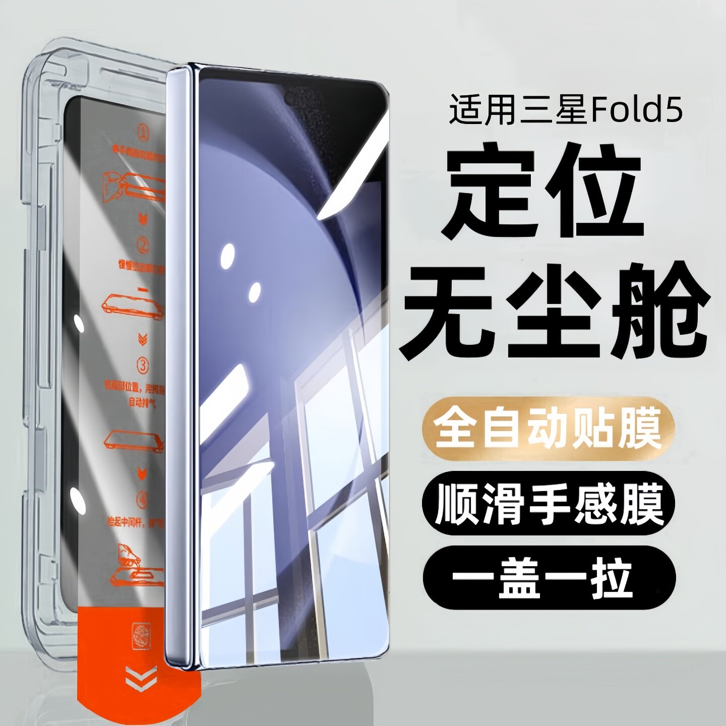 适用三星SM-F9460无尘仓钢化膜zfold5折叠屏防窥手机膜fold5保护贴膜Galaxyzfold5玻璃刚化模f0ld5防爆贴膜器