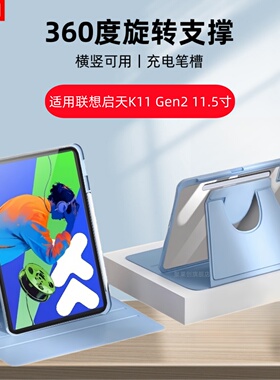 适用联想TB230FC亚克力保护套11.5英寸启天K11 Gen2带笔槽硬壳平板电脑TB230XC保护壳k11gen2全包防摔二旋转