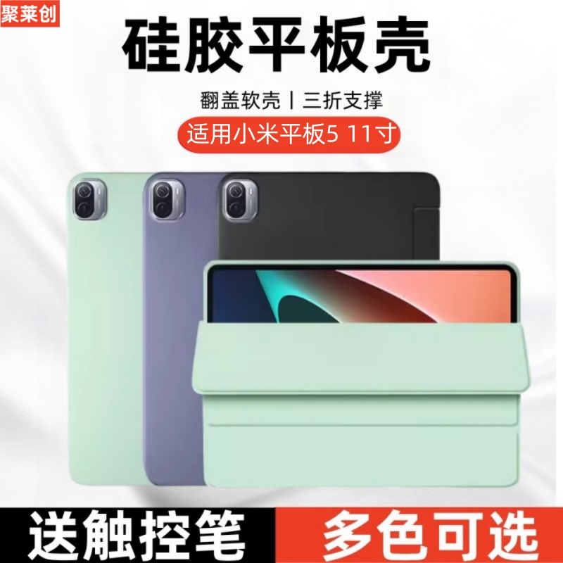 适用小米平板5系列保护套