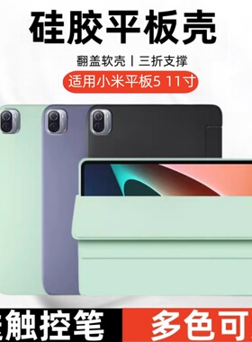 适用小米平板5保护套11英寸5Pro翻盖皮套12.4寸全包xiaomi硅胶软壳22081281AC防摔五小米5Pro12.4后盖外壳por