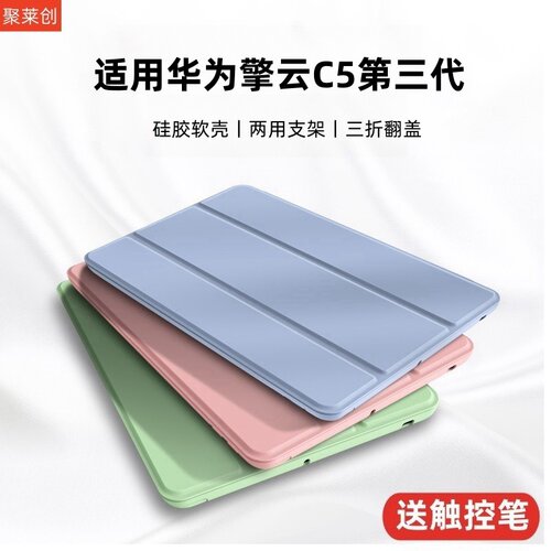 适用华为BJS5-W00三折保护套11.5英寸擎云c5第3代硅胶软壳bjs5w00平板bjs5woo一woo三代bjss翻盖bjssw外皮套