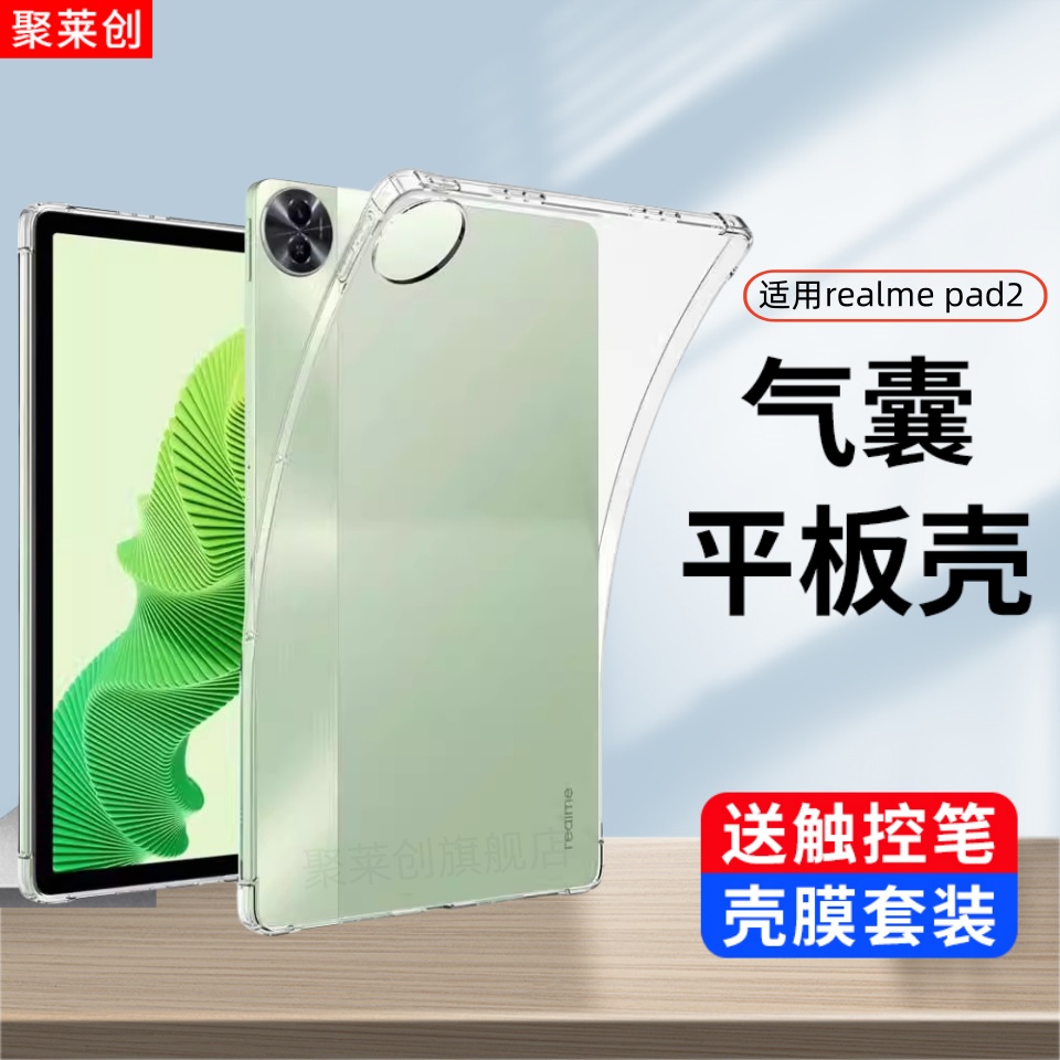 适用realmePad平板透明保护套