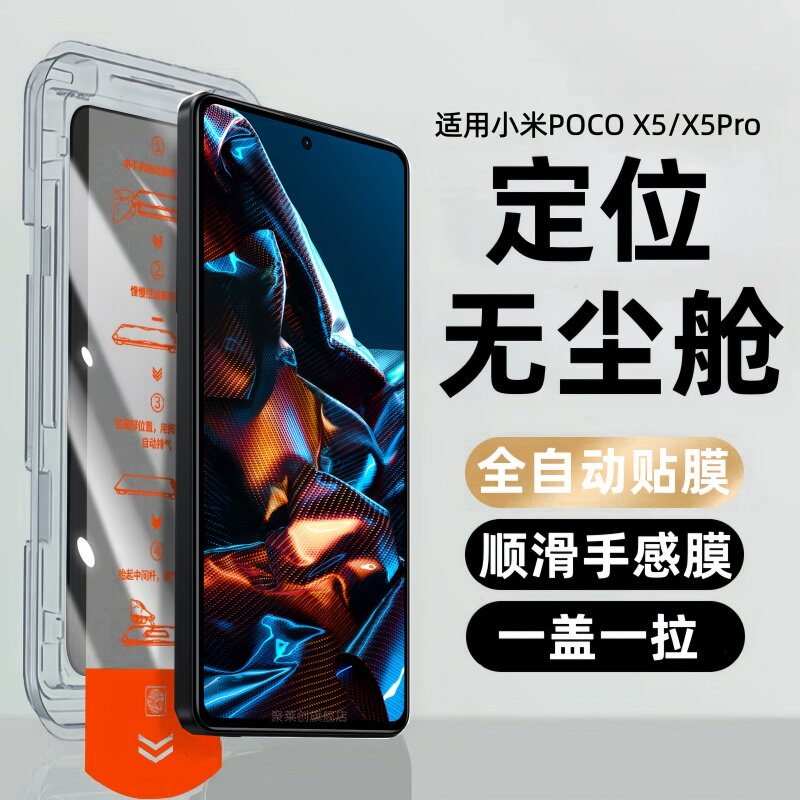 适用小米POCOX5无尘仓钢化膜pocox5pro防窥手机膜poco x5pro国际海外版保护贴膜p0c0蓝光玻璃刚化模pocx5防摔