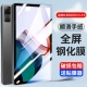 适用红米Redmi10.6英寸钢化膜redmise11全屏复盖22081283C平板保护膜小米Redmi se玻璃23073RPBFC刚化模 pad
