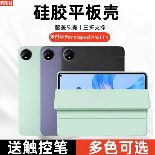 适用matepadpro11保护壳