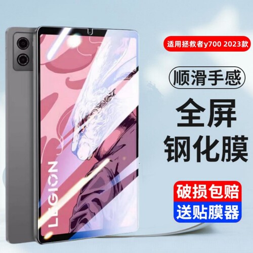 聚莱创适用联想拯救者y700钢化膜