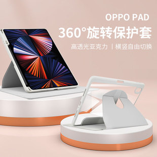 适用OPPO Pad平板保护套11英寸OPD2101亚克力旋转壳oppopad11寸笔槽软壳0pp0防摔翻盖皮套opoppad磁吸全包外