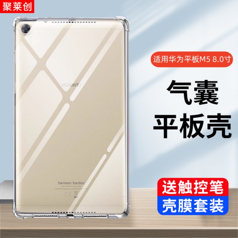 适用华为jdn2-w09透明平板壳