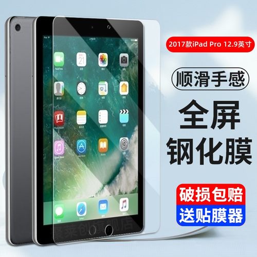 适用2015iPadPro12.9英寸钢化膜