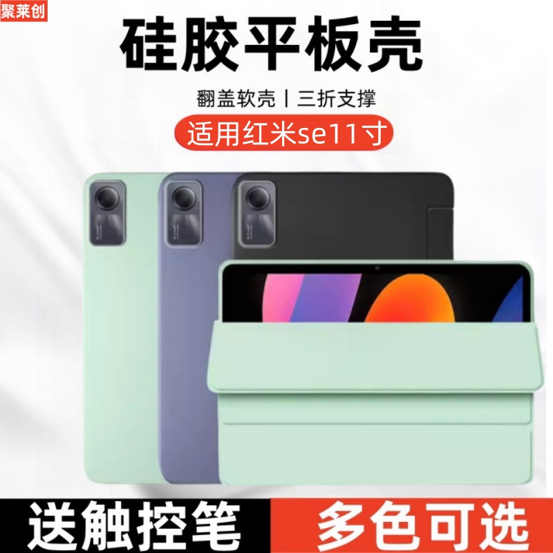 聚莱创适用RedmiPadSE保护套