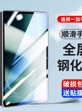 适用一加pad平板钢化膜11.6寸oneplus保护贴膜1十apd全屏玻璃屏幕刚化模ipad116英寸one1加plus蓝光防爆防摔