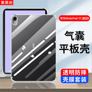 11英寸保护套DBR W00硅胶软壳matepad11全包气囊dbrw00平板电脑防摔壳DBR MatePad 适用2023款 WOO透明外后壳