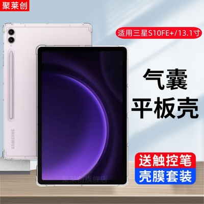 适用三星SM-X620透明保护套