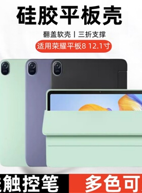 适用荣耀平板8保护壳12英寸HEY-W09翻盖保护套华为hey一wo9电脑外壳honor八812寸硅胶heyw09软壳荣誉pad皮套