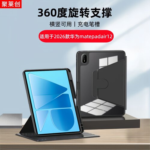 适用2026款AST-W30华为matepadair12保护套12英寸WKI-W00平板电脑亚克力旋转壳matepad air12全包笔槽matepad