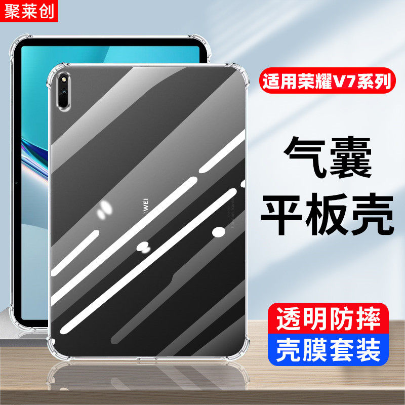 聚莱创适用荣耀平板v7pro保护套
