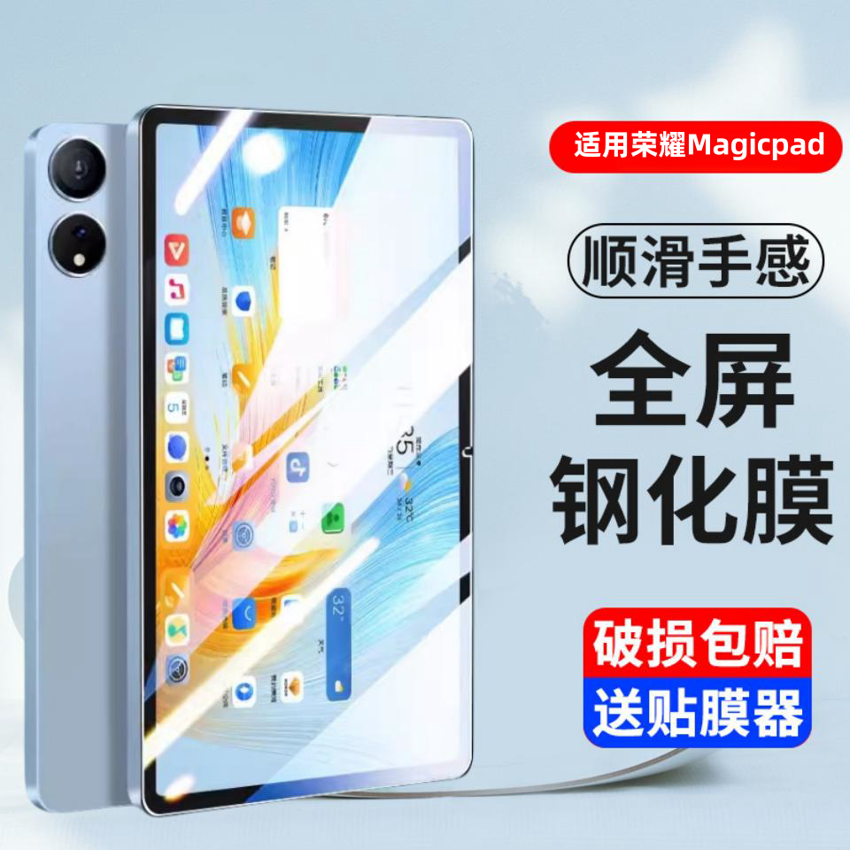 适用荣耀平板MagicPad13钢化膜