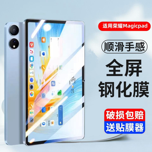 适用荣耀平板MagicPad13钢化膜