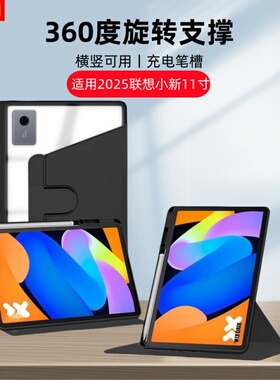 适用2025联想小新平板11旋转保护套11寸TB335FC亚克力TB331FC硬壳pad202511平板2024翻盖pad2025笔槽皮套ipad