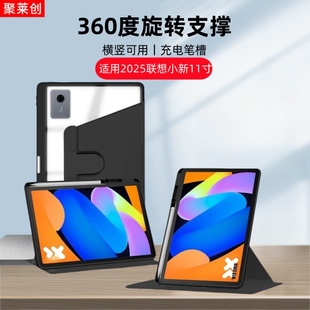 適用2025聯(lián)想小新平板11旋轉(zhuǎn)保護(hù)套11寸TB335FC亞克力TB331FC硬殼pad202511平板2024翻蓋pad2025筆槽皮套ipad