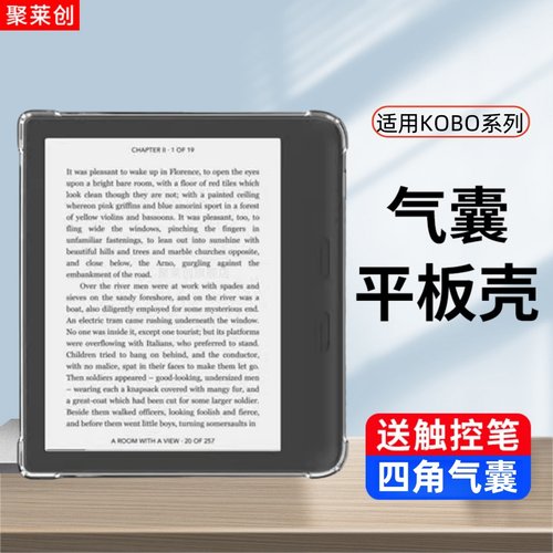 适用Kobo系列透明保护套