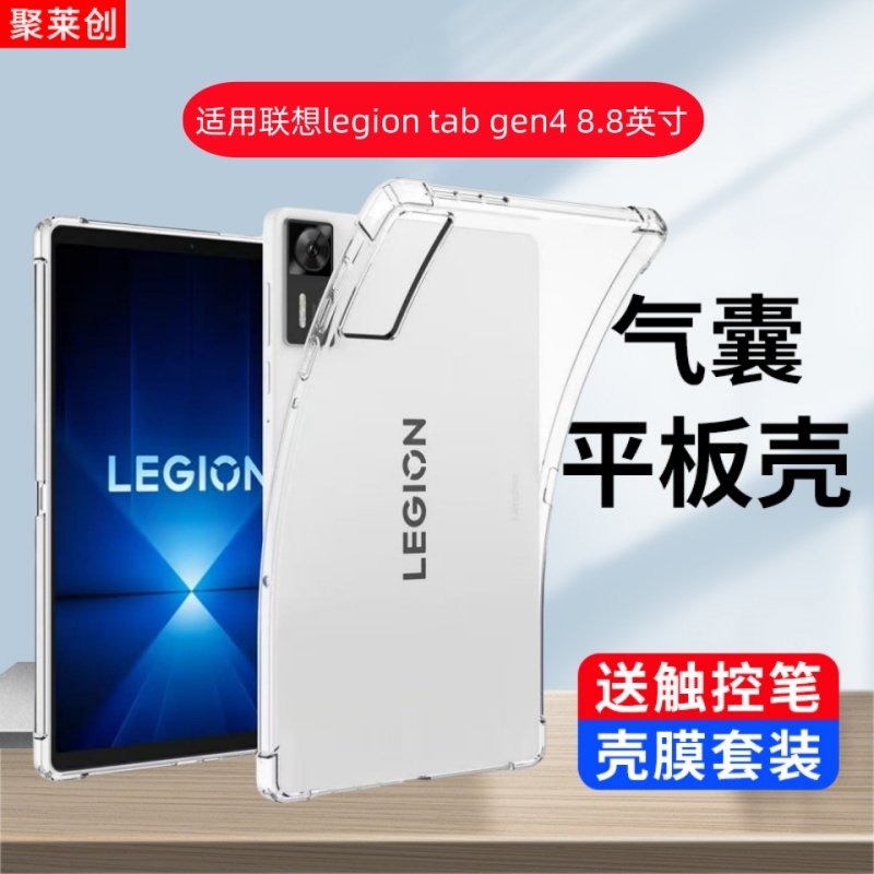 适用联想legion tab gen4透明保护套legiontabgen3平板壳气囊legiongen4硅胶8.8寸legiontab全包tap防摔软壳